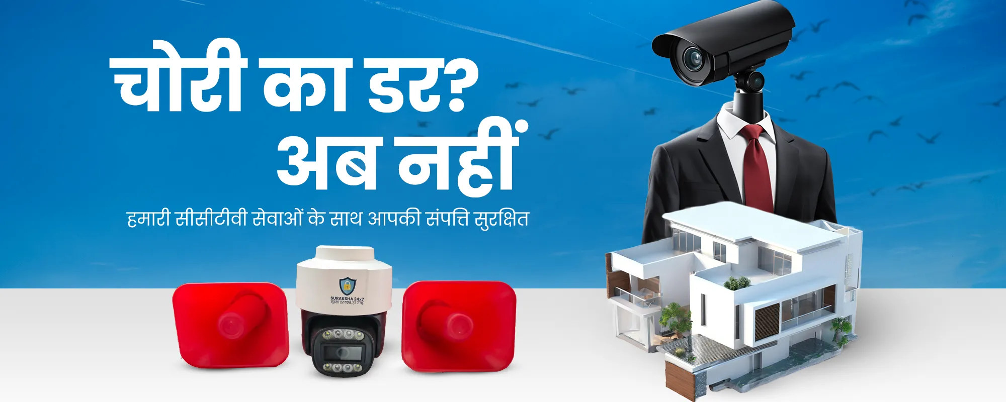 best security company suraksha24x7